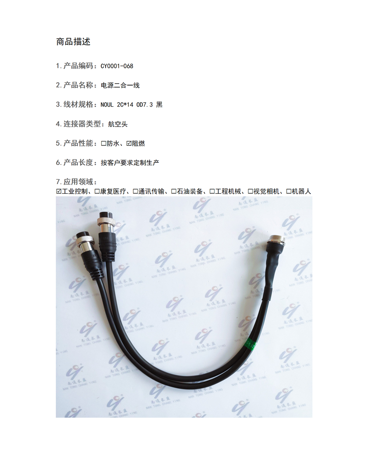 CY0001-068 電源二合一線(xiàn)