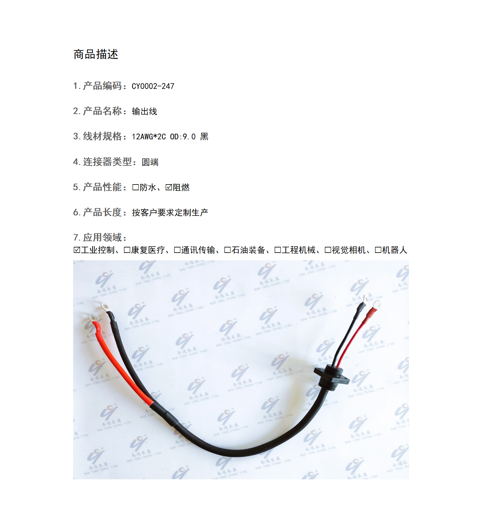 CY0002-247 輸出線(xiàn)