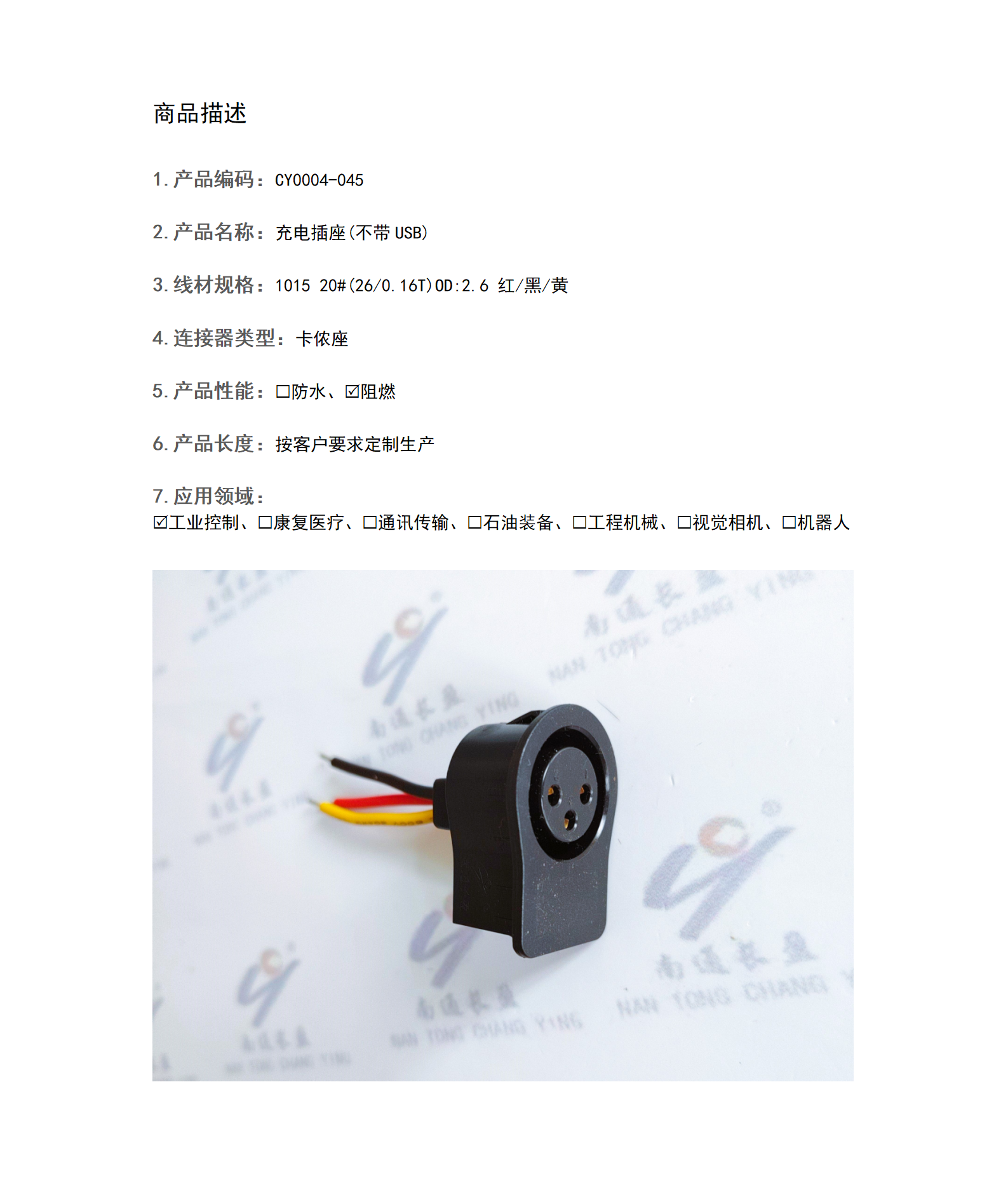 CY0004-045 充電插座(不帶USB)