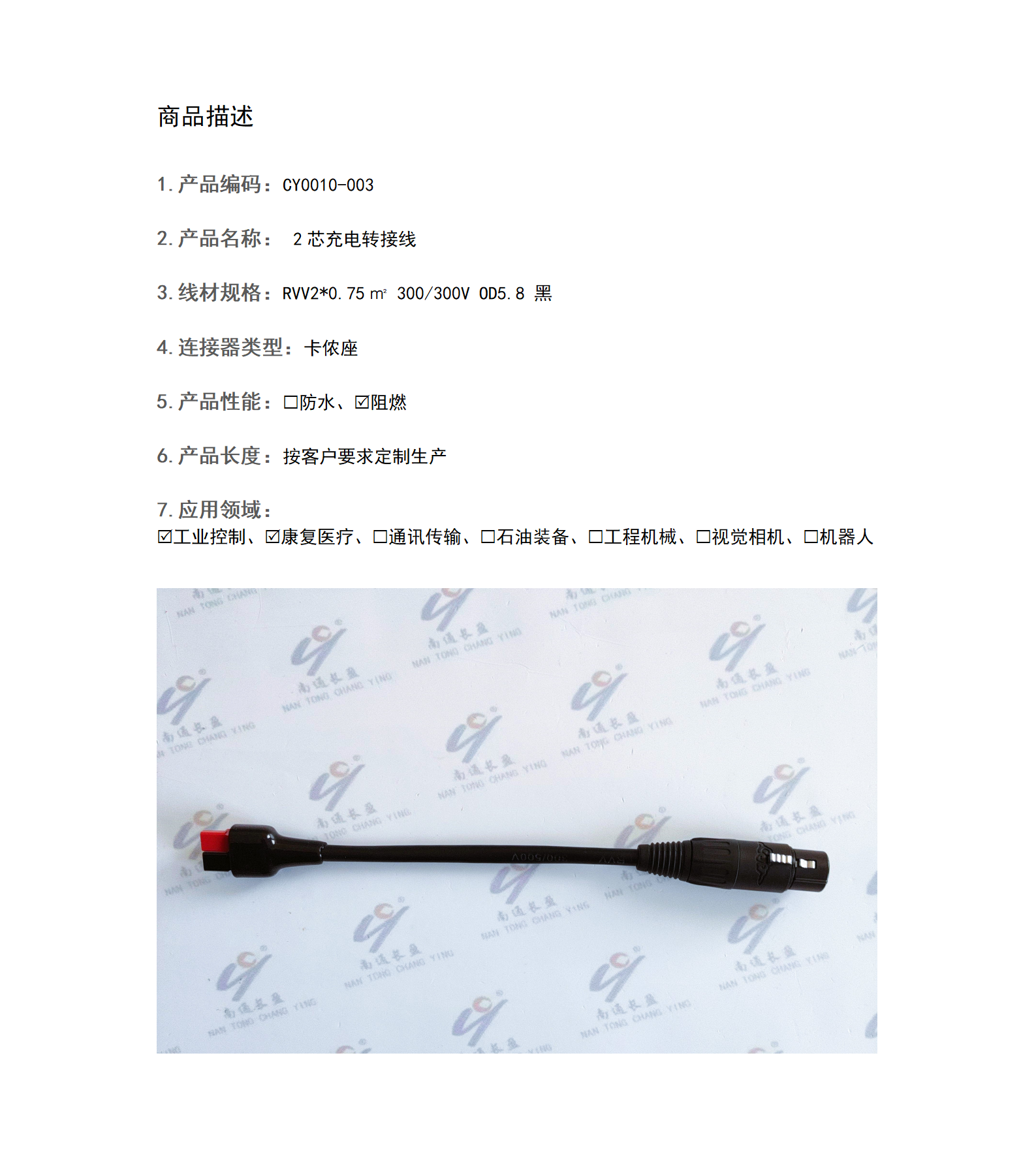 CY0010-003 2芯充電轉接線
