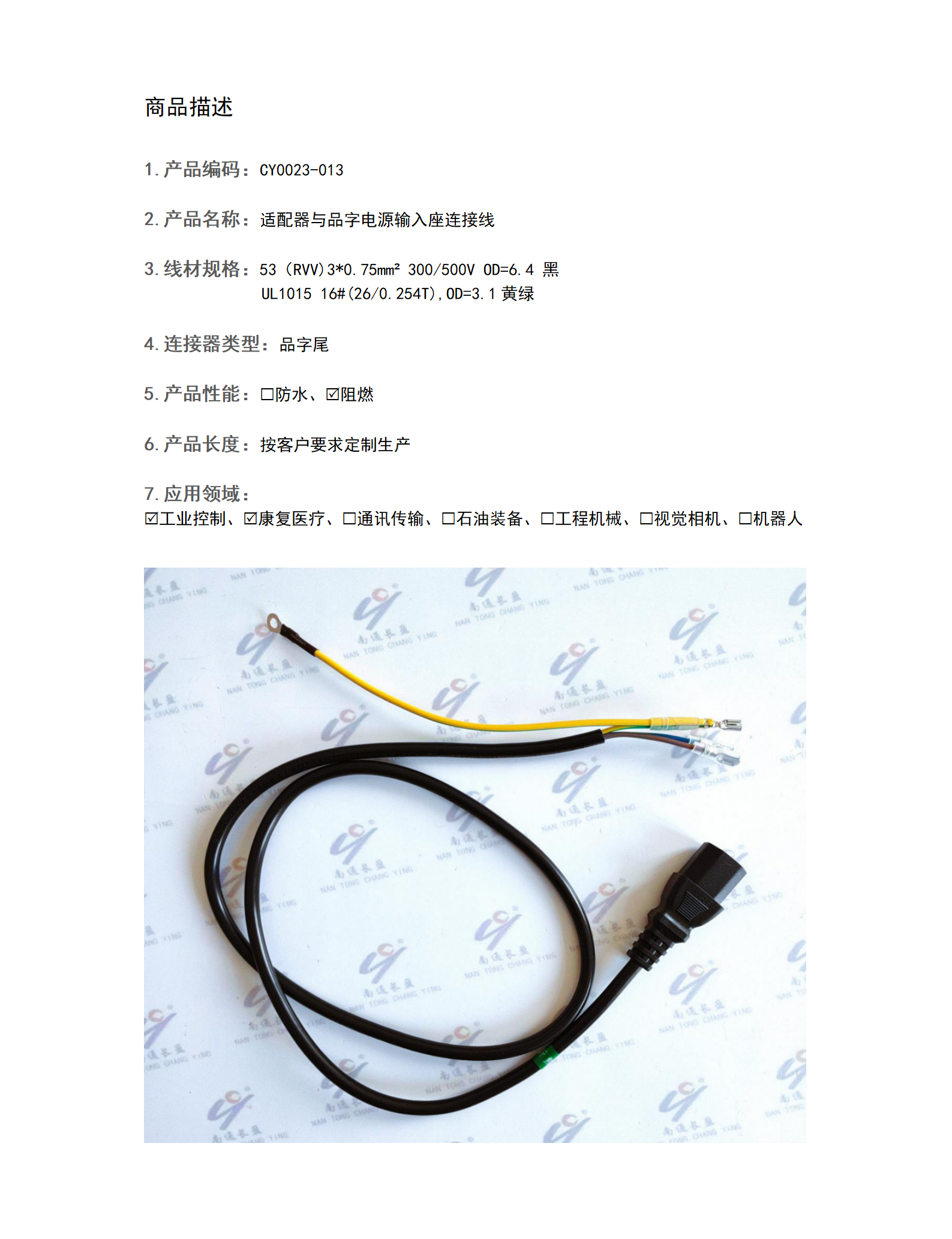 CY0023-013 適配器與品字電源輸入座連接線