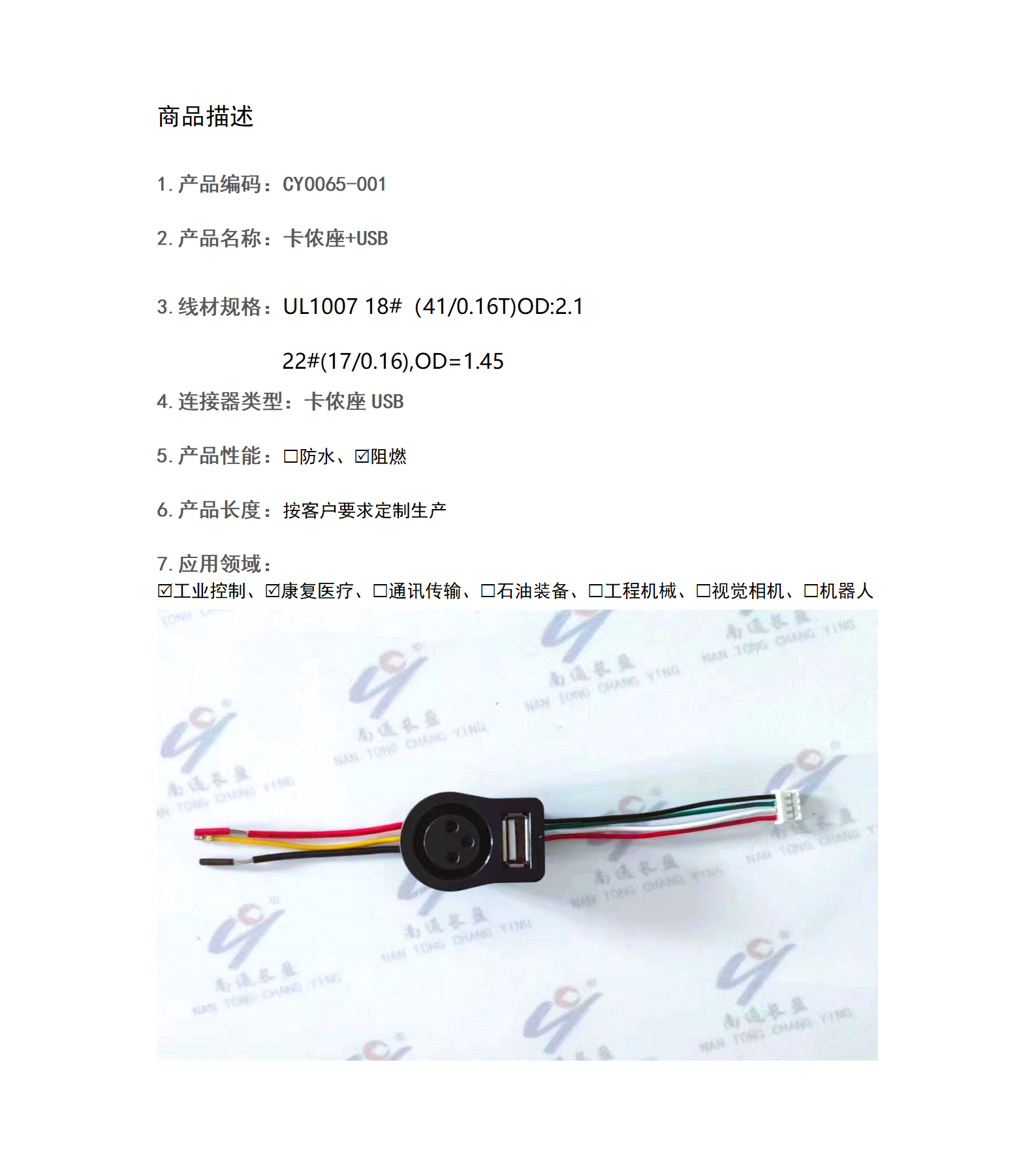 CY0065-001 卡儂座USB