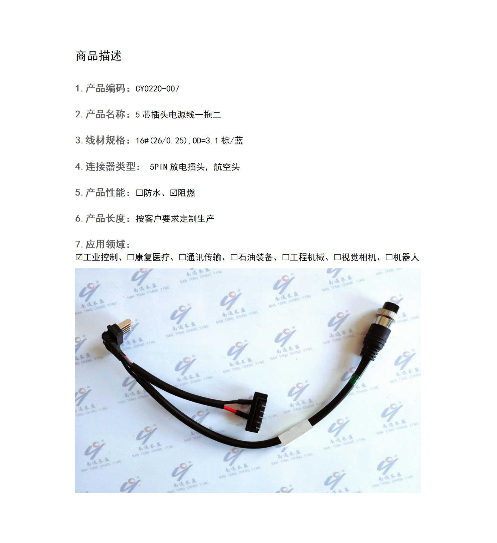 CY0220-007  5芯插頭電源線一拖二
