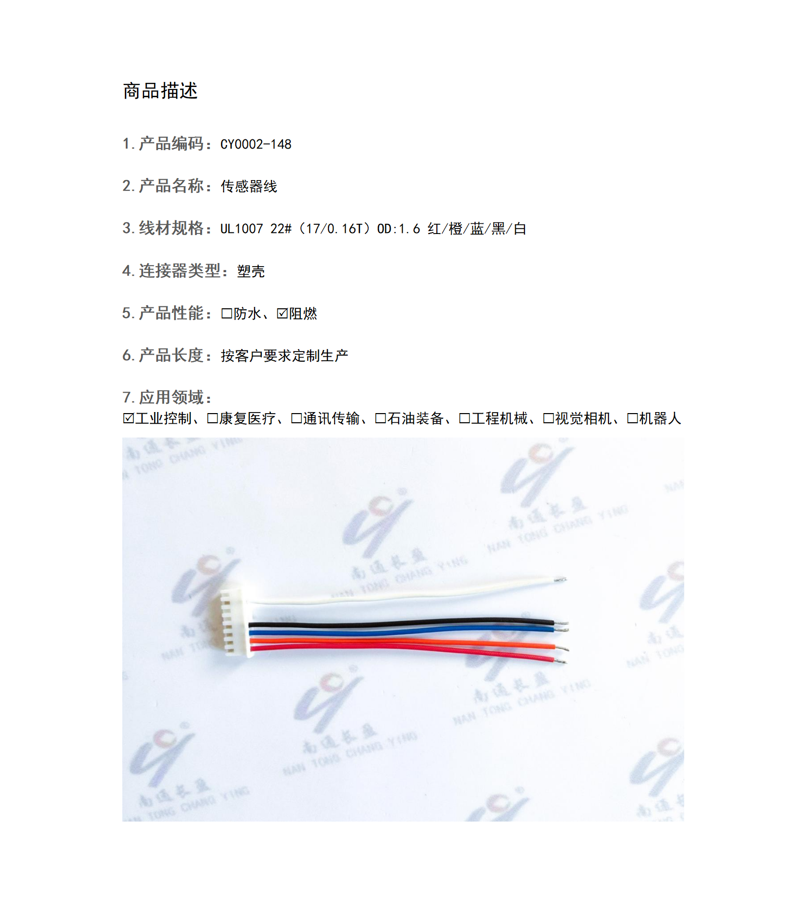 CY0002-148 傳感器線