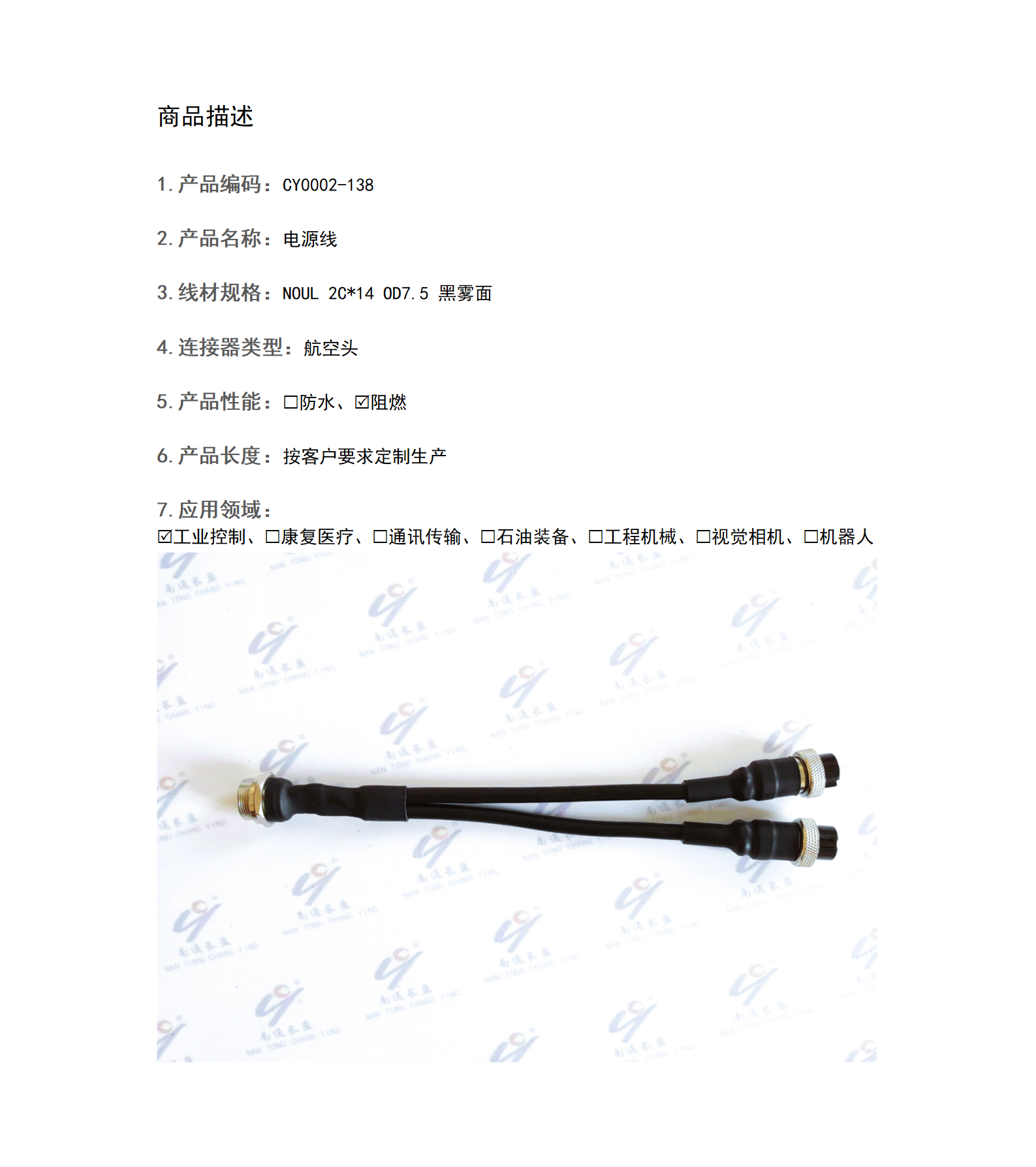 CY0002-138 電源線