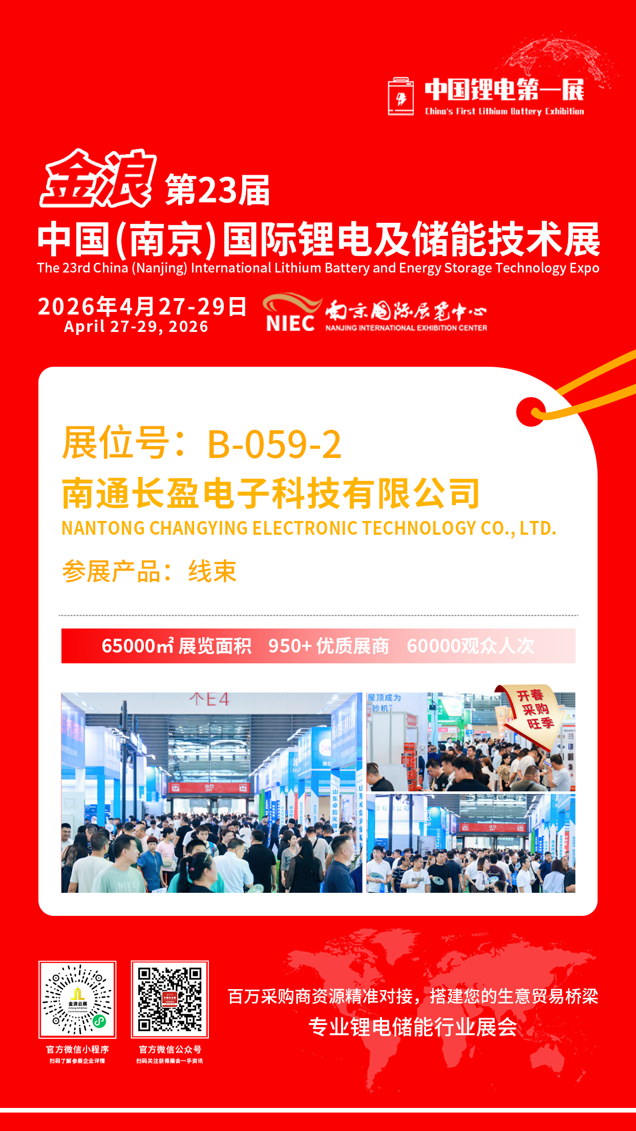 長盈電子誠邀您蒞臨參觀-23屆中國(南京)國際鋰電及儲能技術(shù)展
